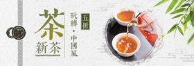 新茶上市