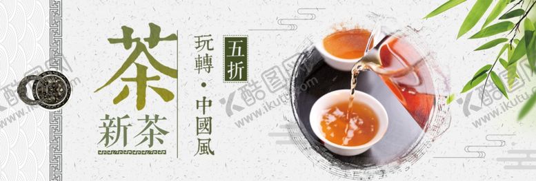 编号：20984405021723111970【酷图网】源文件下载-新茶上市