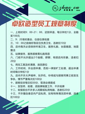 规章制度图片