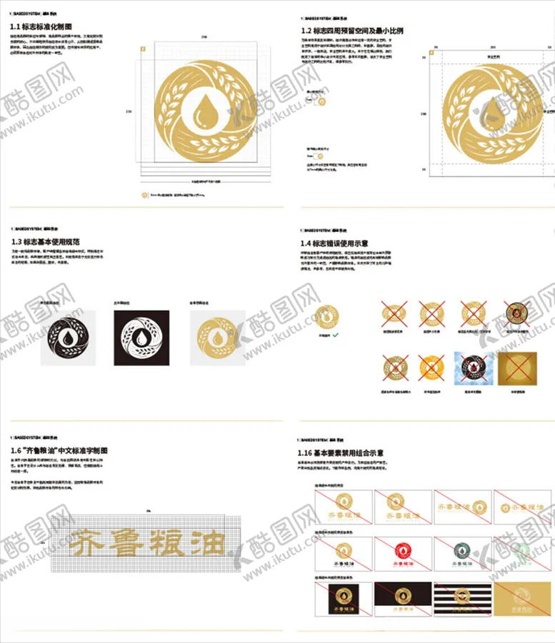 编号：66053307061813599383【酷图网】源文件下载-齐鲁粮油视觉识别系统基础部分