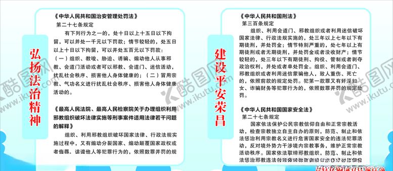 编号：41573705020845219456【酷图网】源文件下载-法治