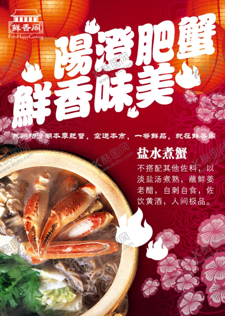 编号：95001606272322458523【酷图网】源文件下载-美食海报