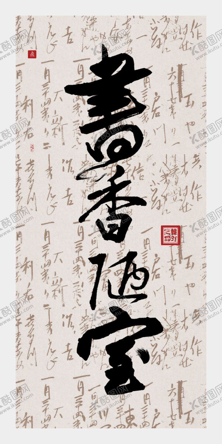 编号：68743806180223228839【酷图网】源文件下载-字画装饰画