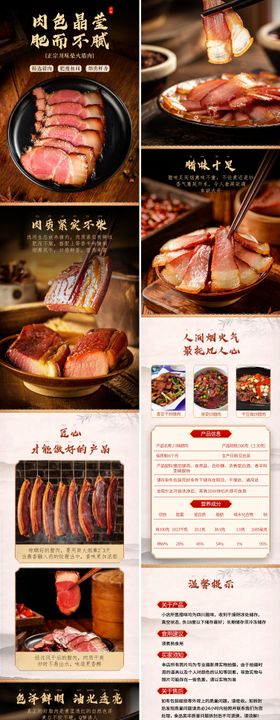 腊肉食品电商