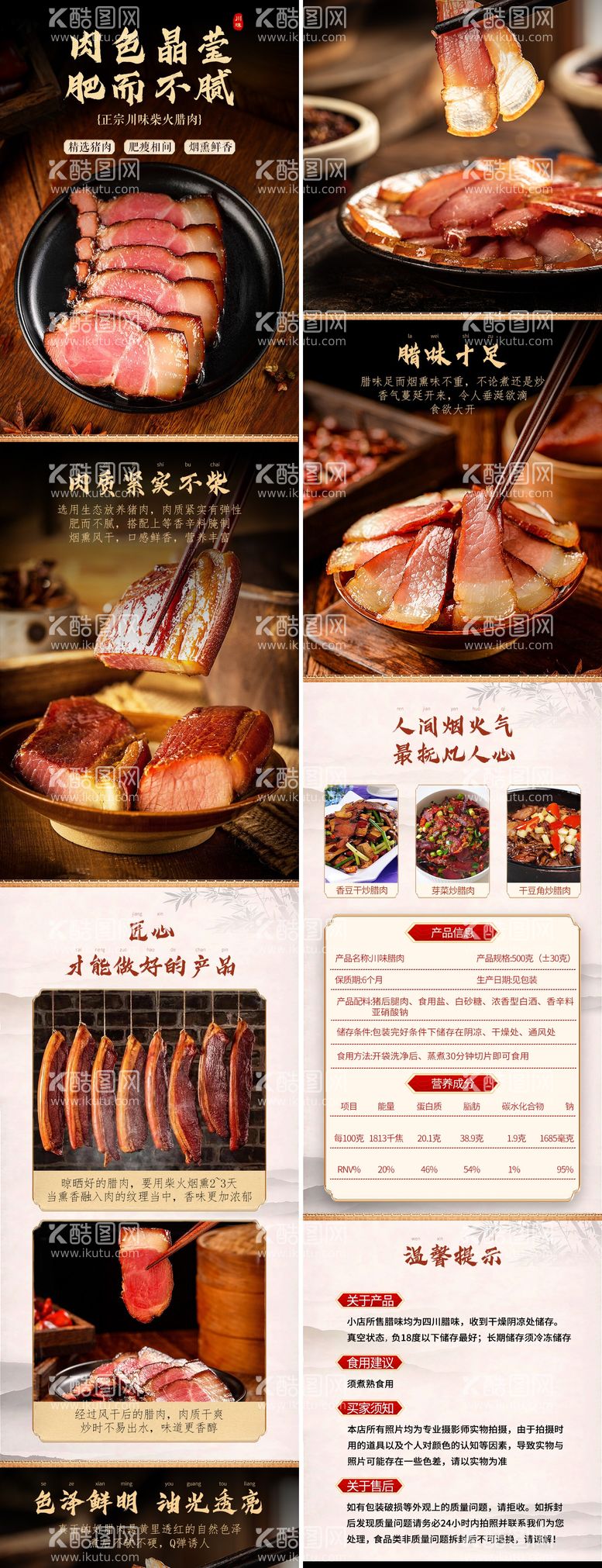 编号：75947311260914338874【酷图网】源文件下载-食品腊肉