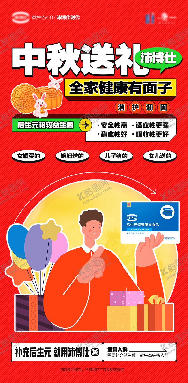 编号：84093509111528153620【酷图网】源文件下载-医药海报中秋送礼