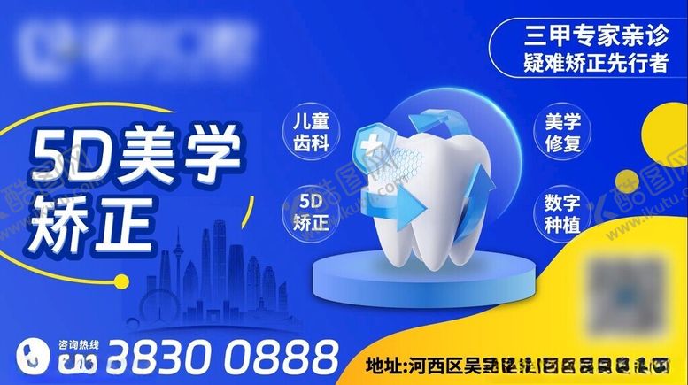 编号：86289604101626248758【酷图网】源文件下载-口腔医美牙齿矫正画面