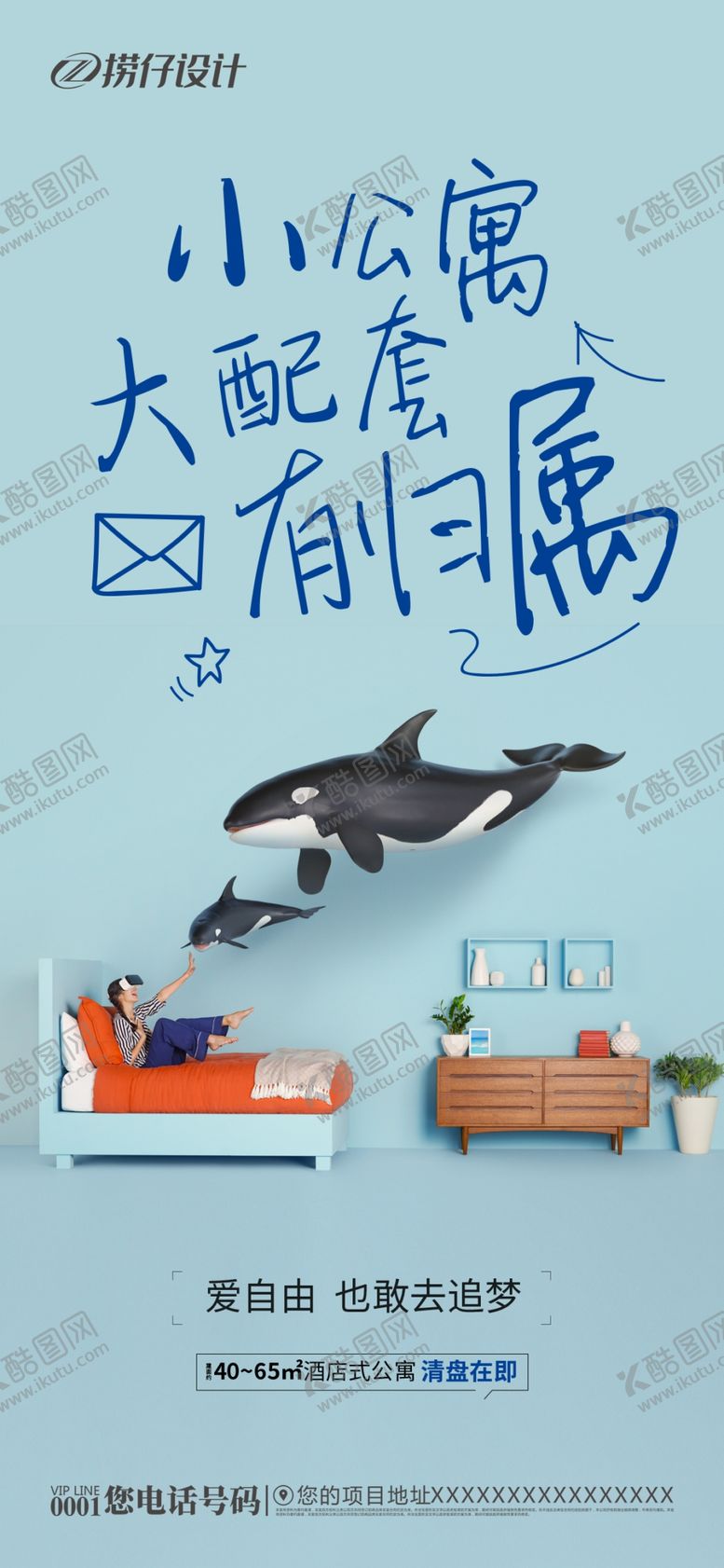 编号：18727005092207266454【酷图网】源文件下载-地产微信稿公寓价值点