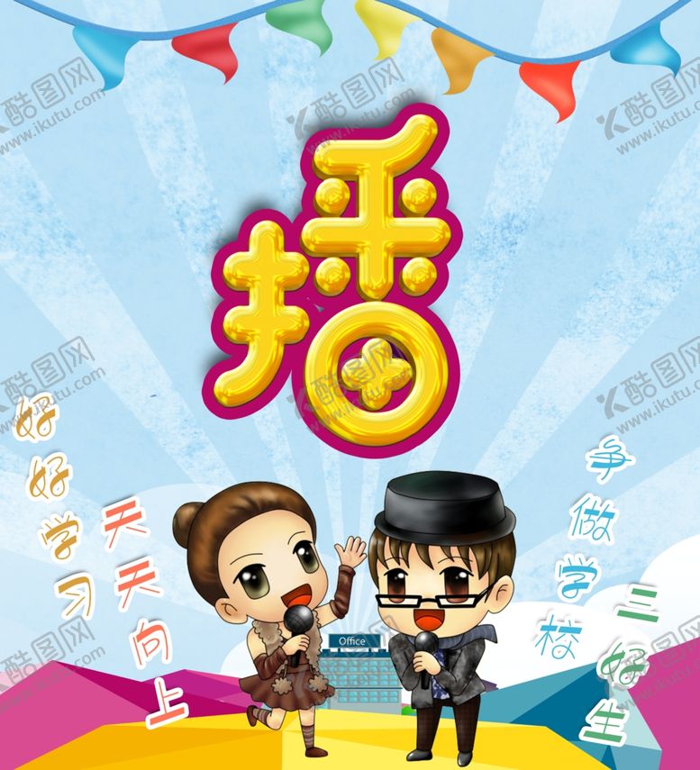 编号：28764010032228485387【酷图网】源文件下载-播字设计