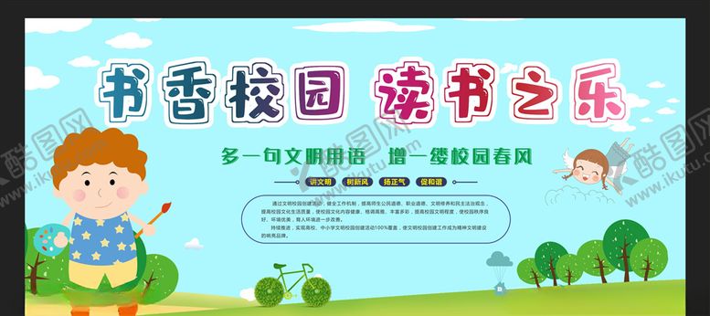 编号：93382809241016204957【酷图网】源文件下载-校园文化