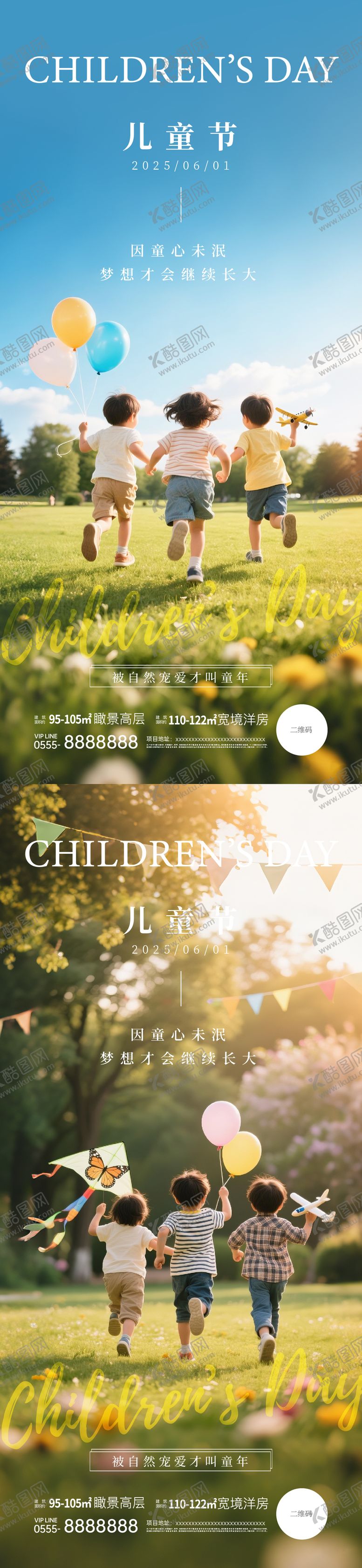 编号：79742206150957301921【酷图网】源文件下载-地产儿童节海报