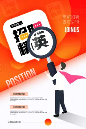 招聘校园海报人才
