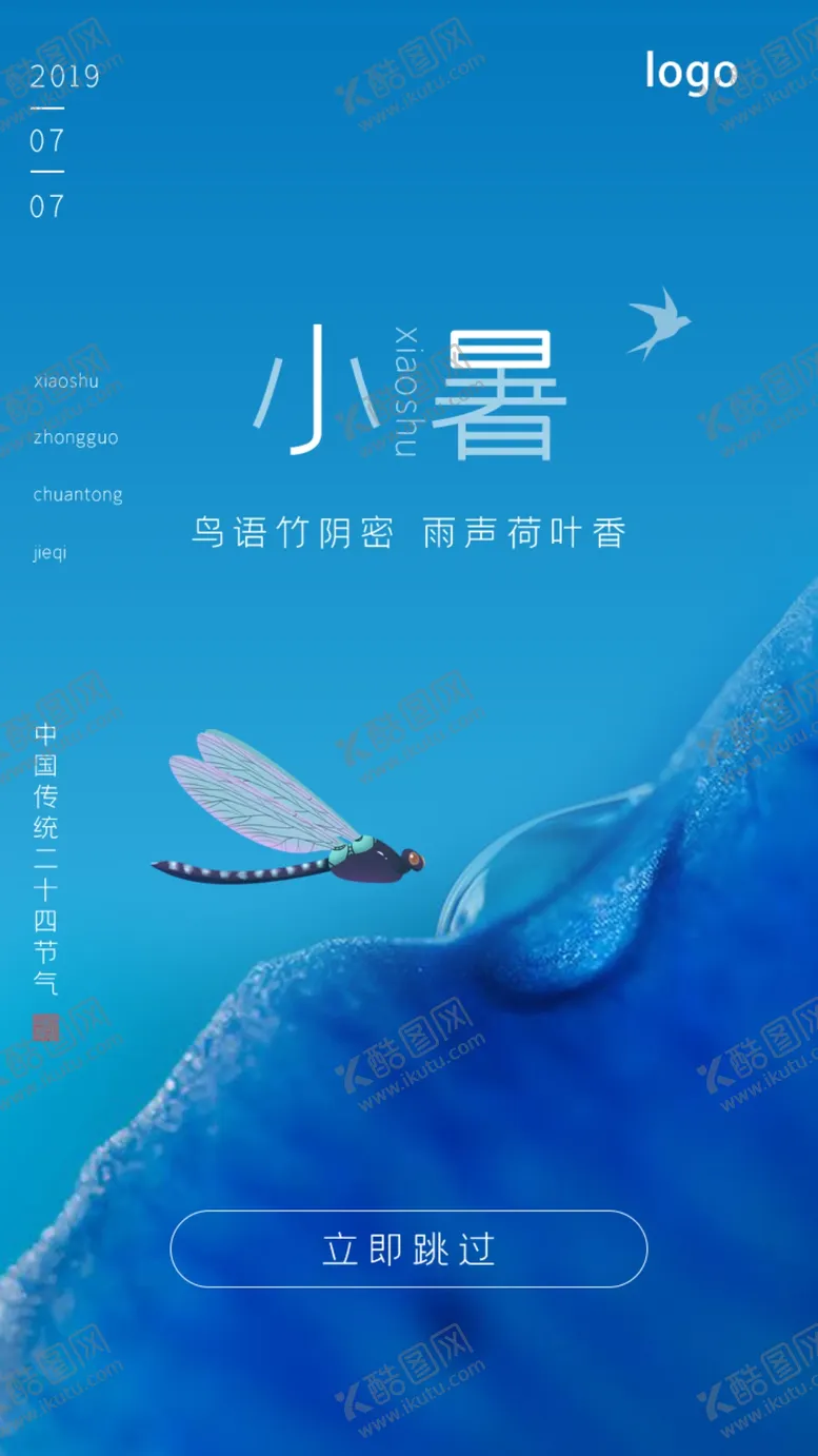 编号：31972009212013206783【酷图网】源文件下载-中国传统节气小暑