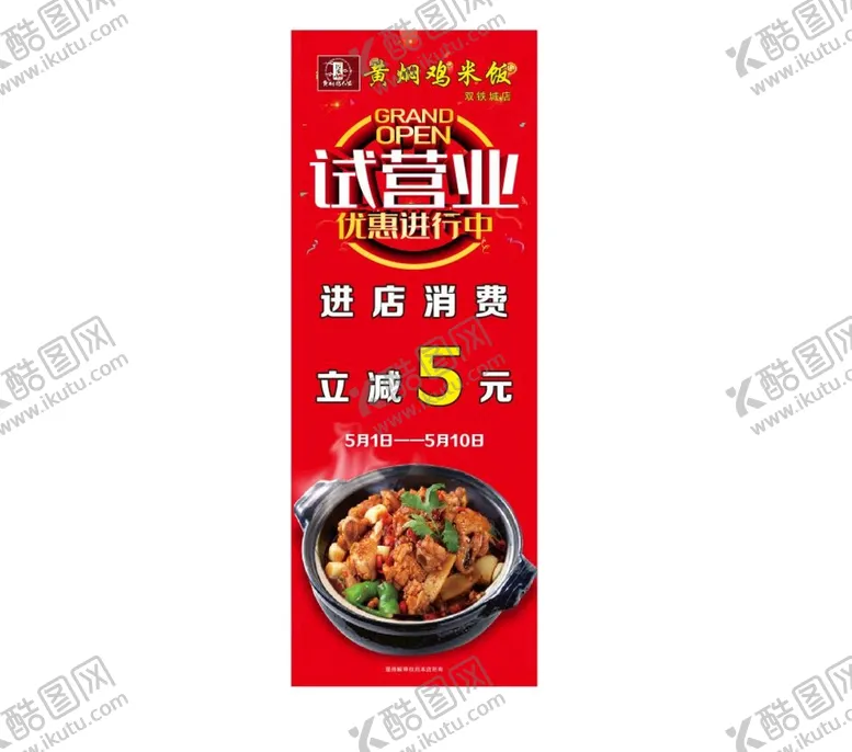 编号：20785410172359523927【酷图网】源文件下载-试营业展架