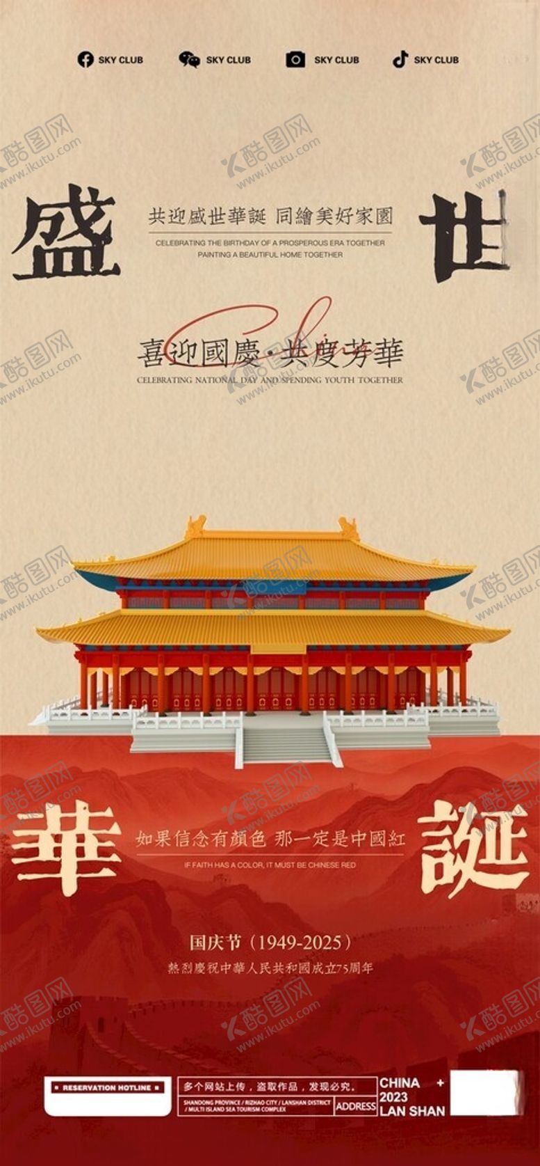 编号：29604711020318166353【酷图网】源文件下载-国庆宣传展