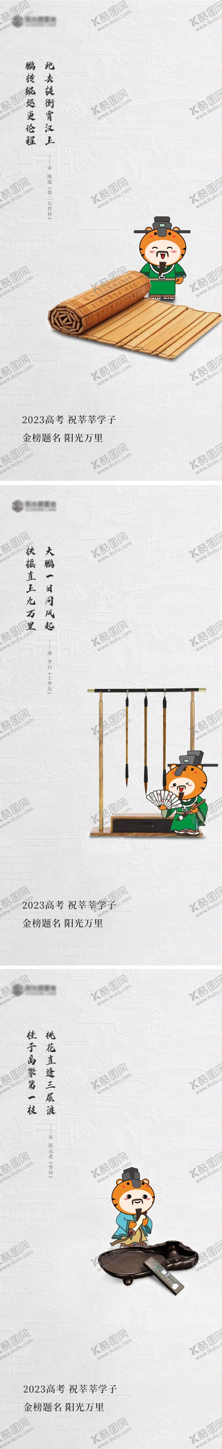 编号：60492611280511221982【酷图网】源文件下载-学区高考系列海报