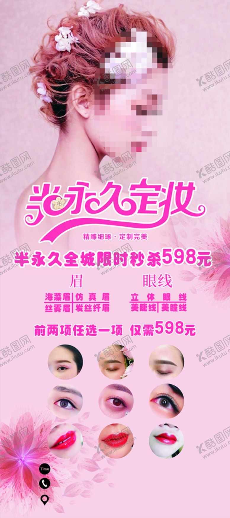 编号：95094711210413505821【酷图网】源文件下载-纹眉