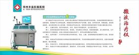 微波治疗仪