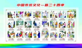 新二十四孝古典文化传统文化