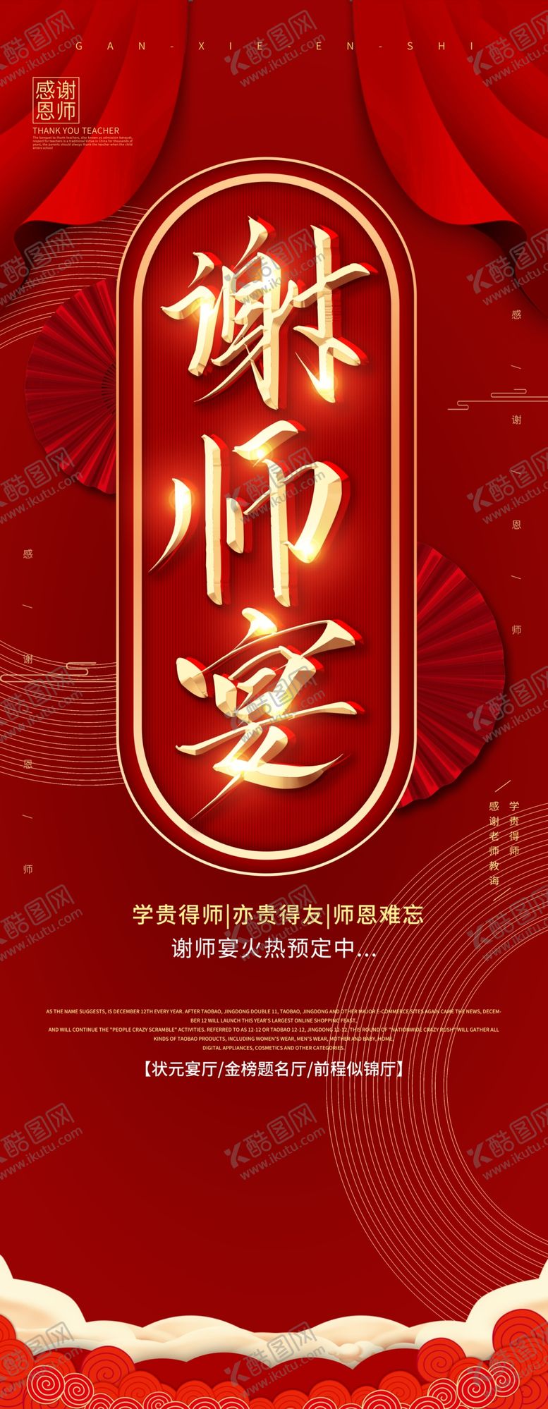 编号：23596805081944326708【酷图网】源文件下载-谢师宴