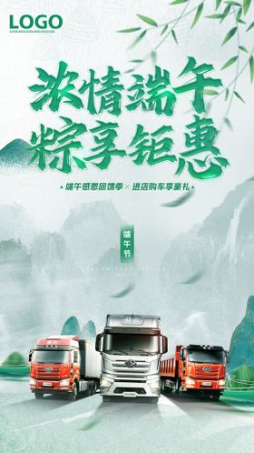 汽车端午节海报