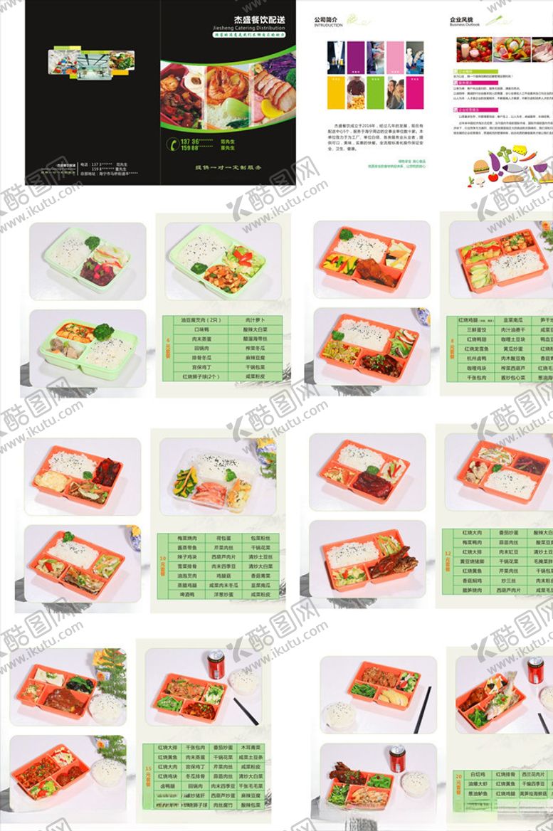 编号：30241707051047108532【酷图网】源文件下载-餐饮画册