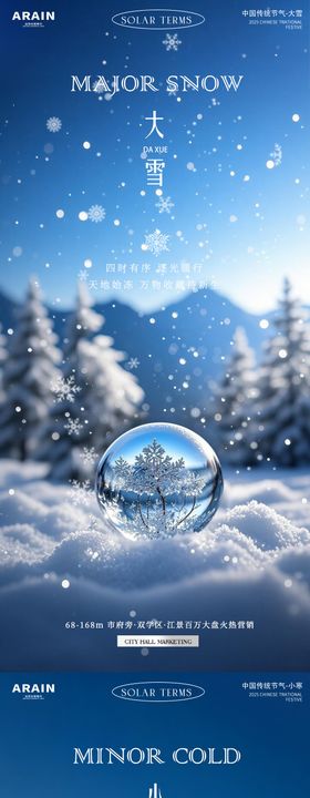 大雪小寒森林风景摄影海报