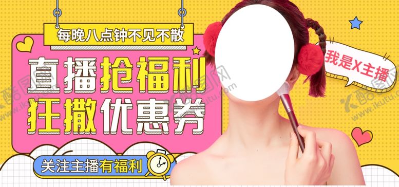 编号：97543509230359061814【酷图网】源文件下载-直播抢福利