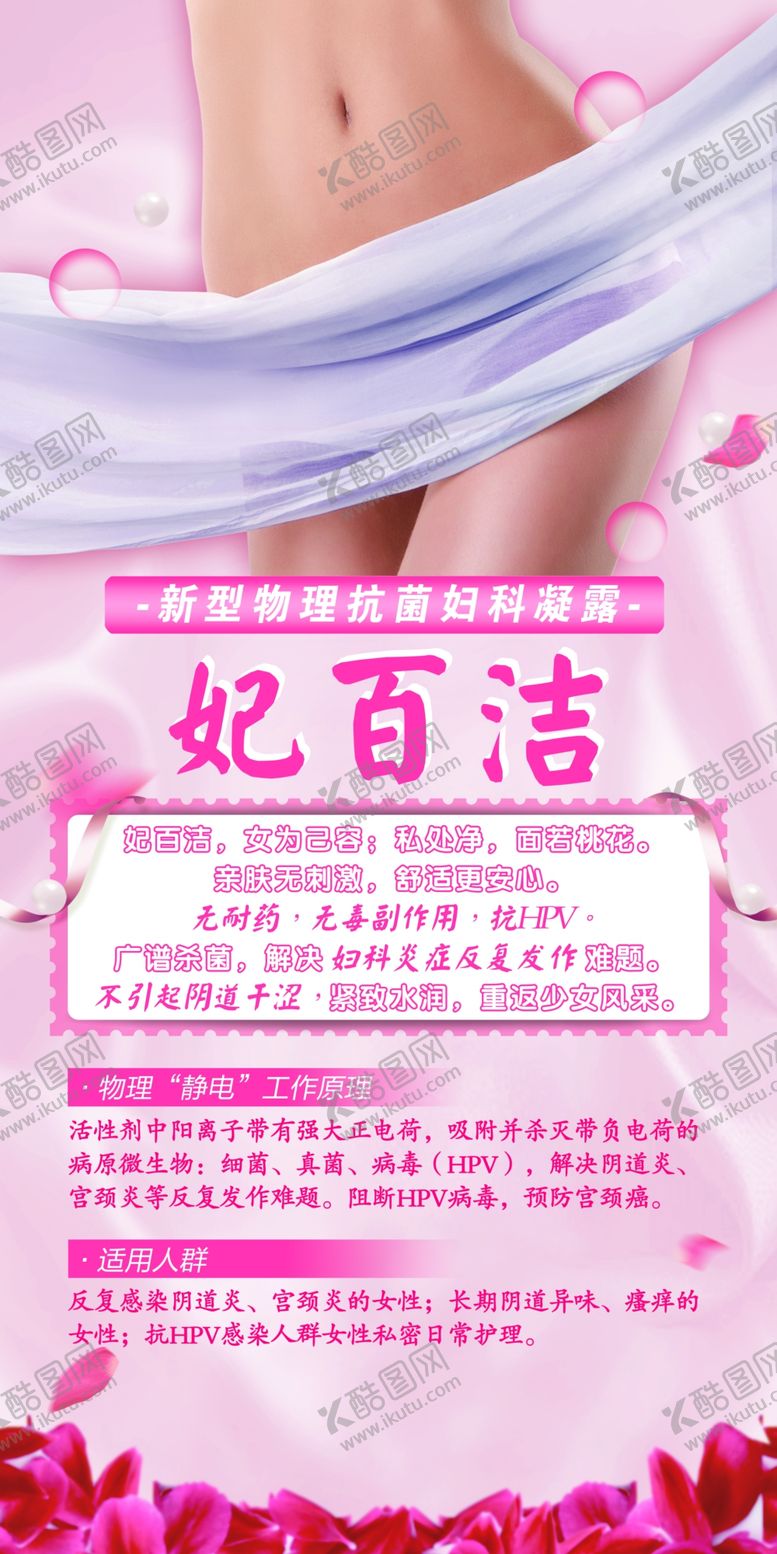 编号：21197307092248005186【酷图网】源文件下载-女性药品展架