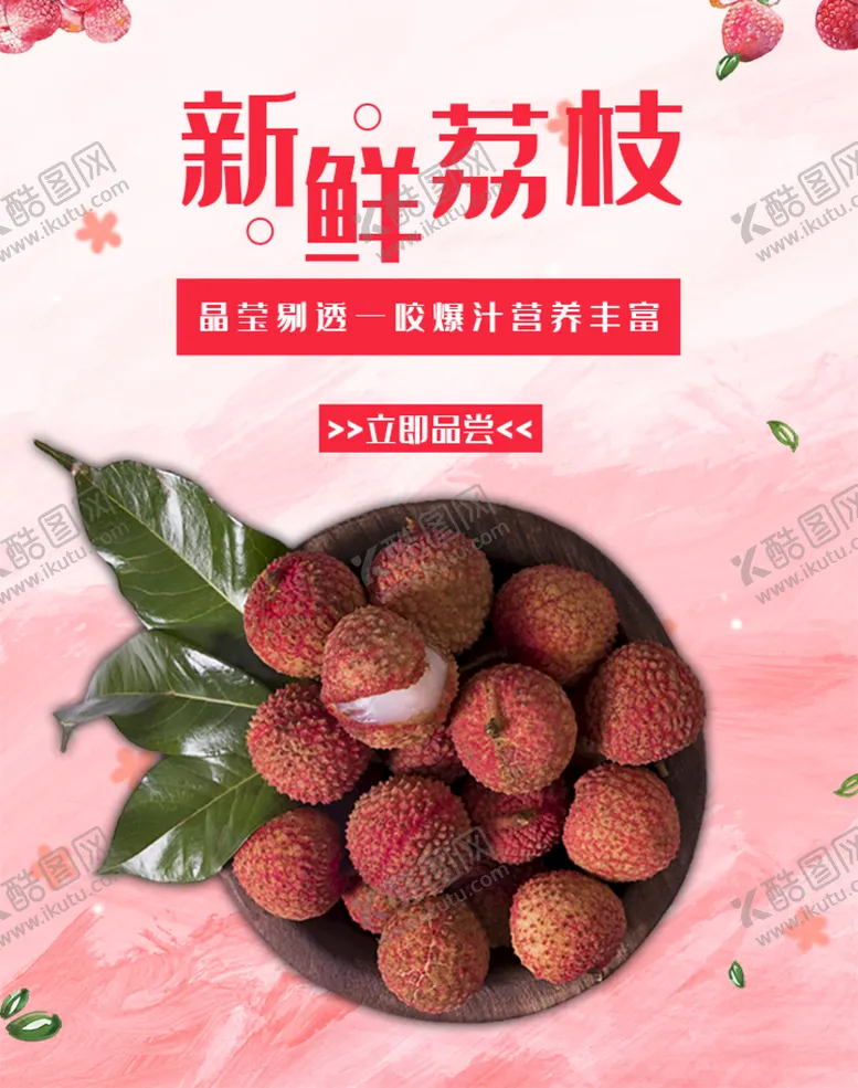 编号：92969710250748375871【酷图网】源文件下载-新鲜荔枝