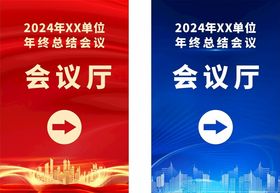 年终总结会议背景板