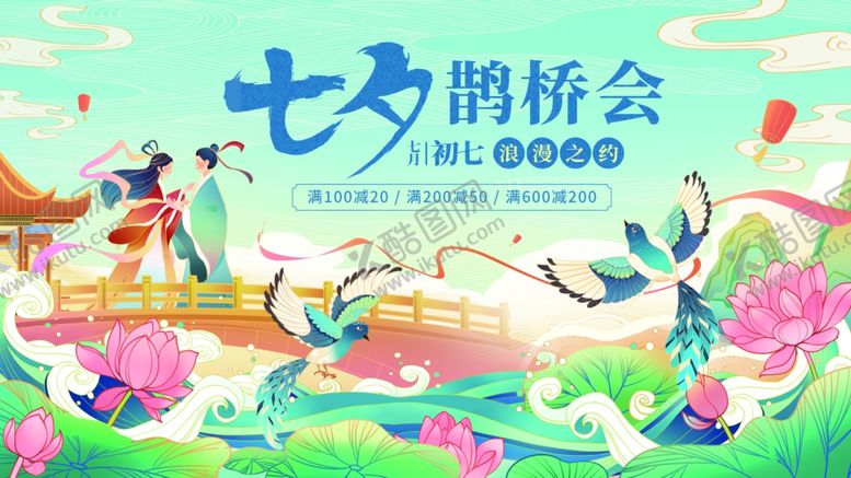 编号：53981610170315303199【酷图网】源文件下载-国风七夕商场活动宣传展板