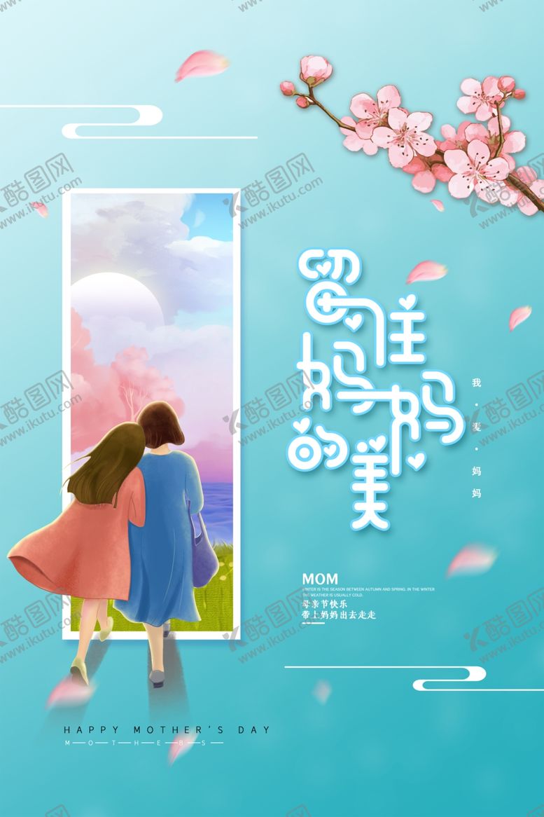 编号：58288607091829036290【酷图网】源文件下载-简约大气樱花母亲节插画海报