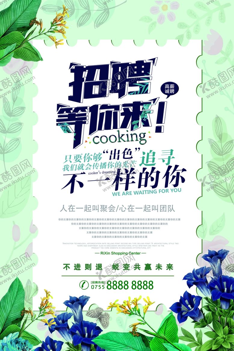 编号：97290111301751461387【酷图网】源文件下载-招聘海报