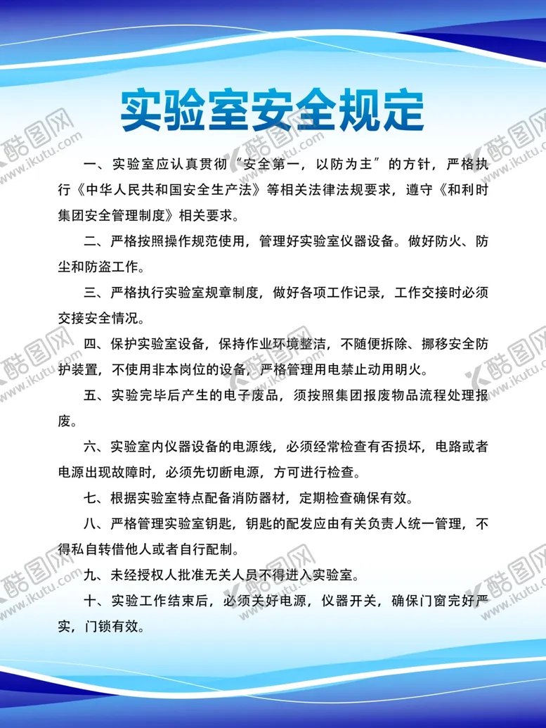 编号：64185404192052173134【酷图网】源文件下载-安全规定
