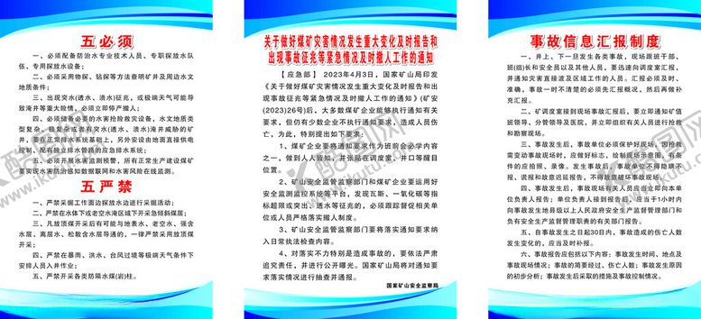 编号：42884402070211143248【酷图网】源文件下载-五严禁五必须