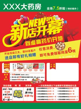 药店新店开幕新店开张