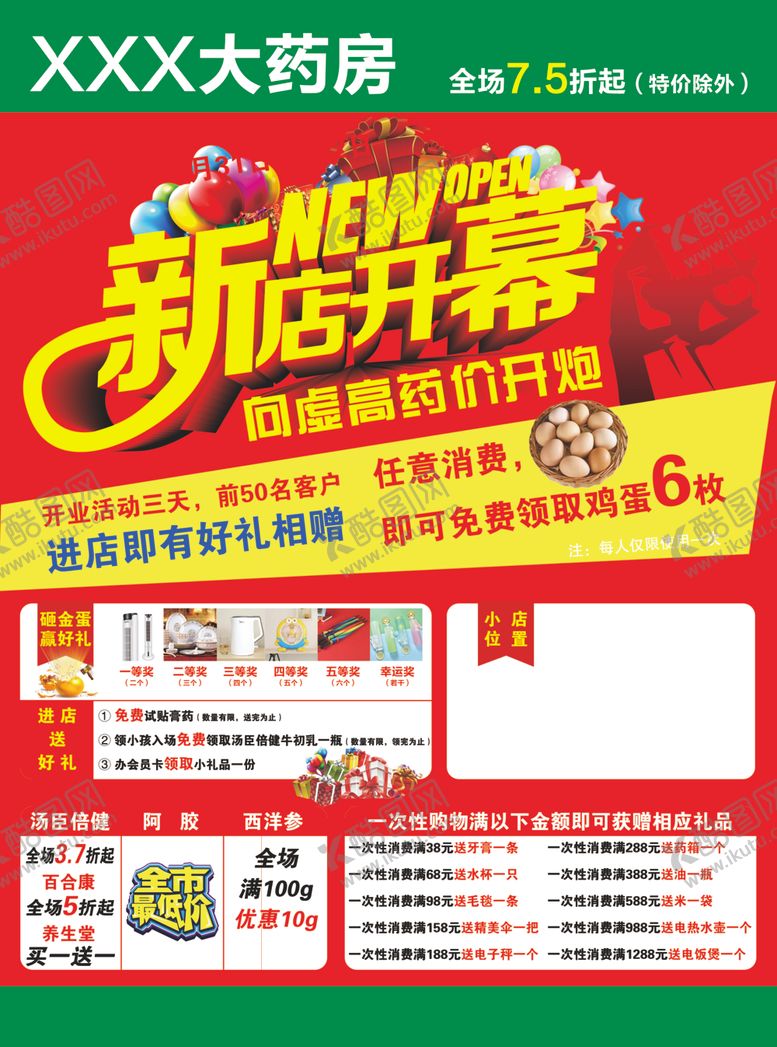 编号：13363907010237125130【酷图网】源文件下载-药店新店开幕新店开张