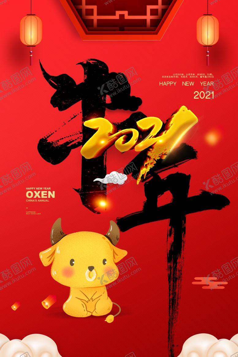 编号：70434706162300043798【酷图网】源文件下载-2021海报