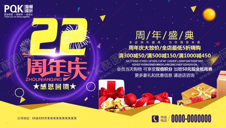 编号：44812407061216429333【酷图网】源文件下载-周年庆
