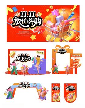 双十一海报拱门异形牌