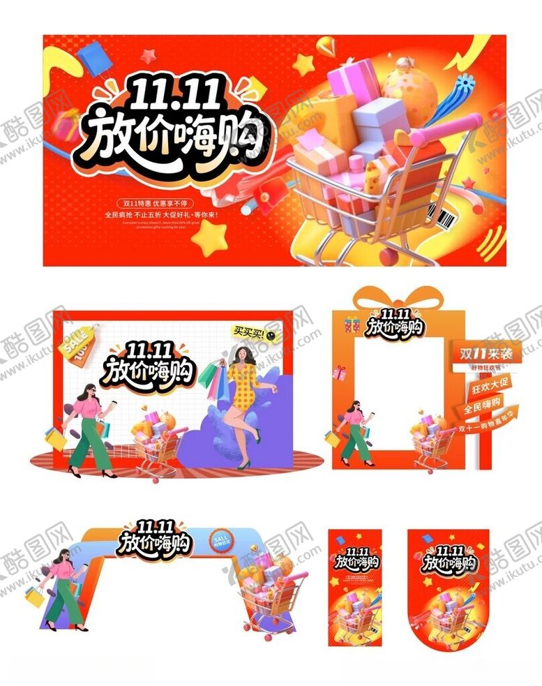 编号：95259211151725514376【酷图网】源文件下载-双十一海报拱门异形牌