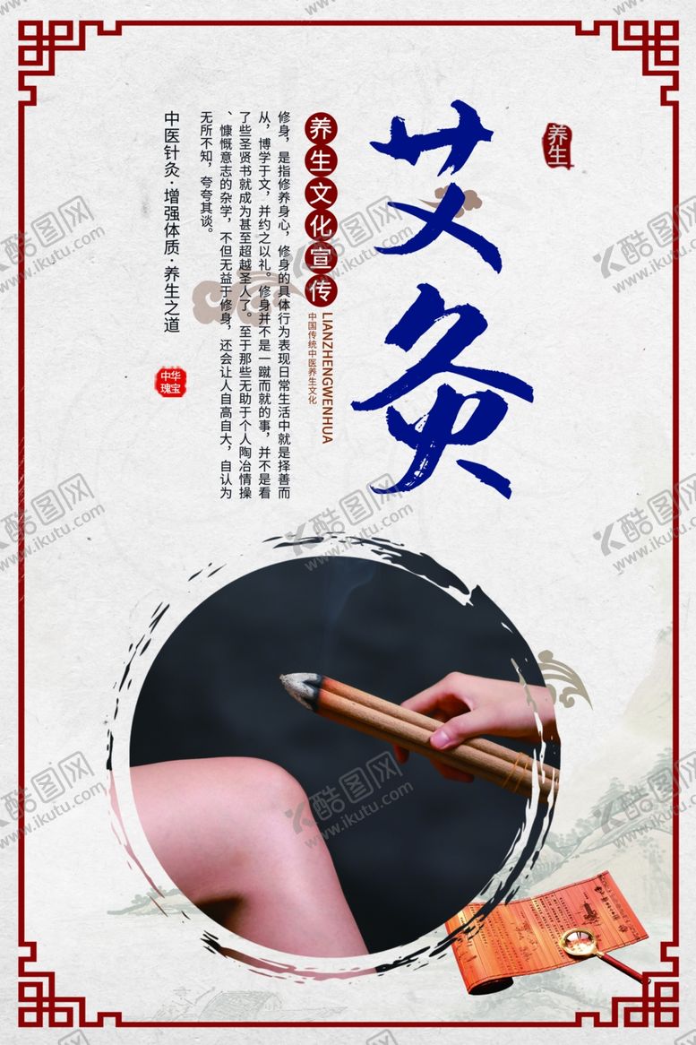 编号：87225501201435468640【酷图网】源文件下载-艾灸