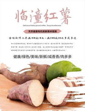 红薯海报