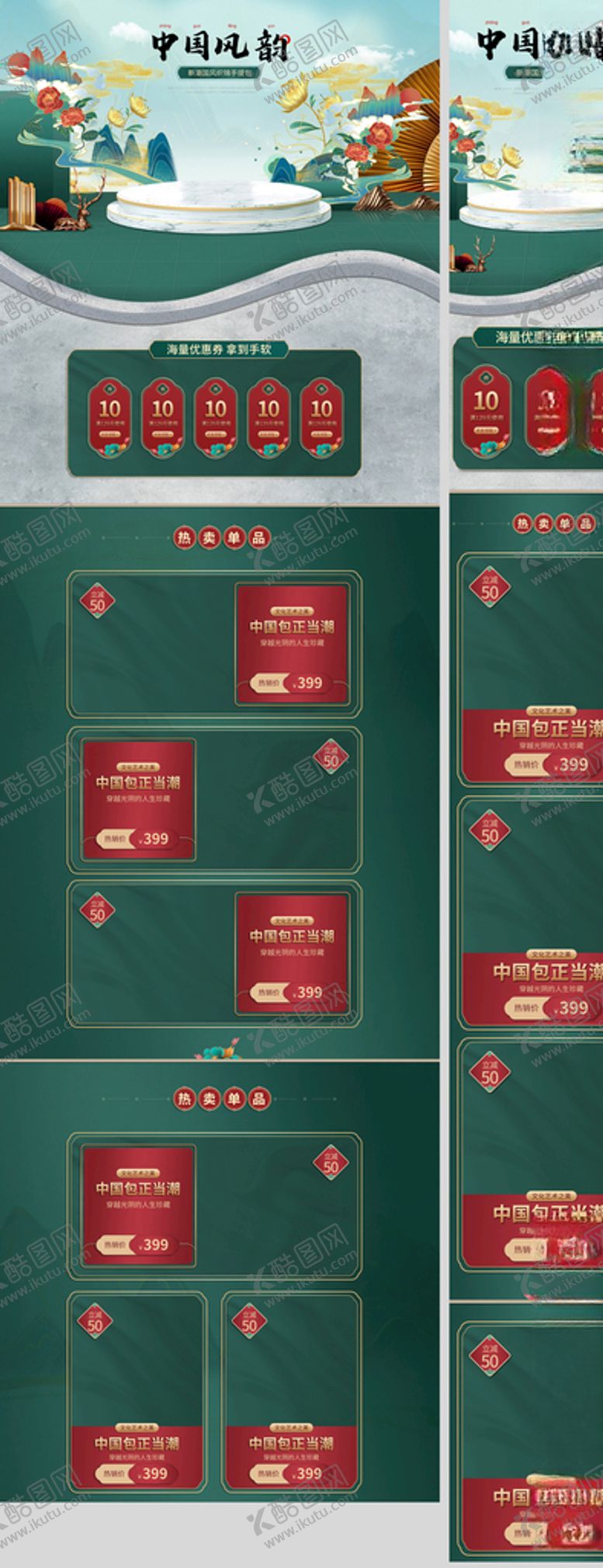 编号：83957905020122495774【酷图网】源文件下载-国潮电商活动首页