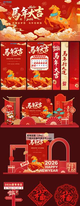 2026马年新年背景美陈拱门
