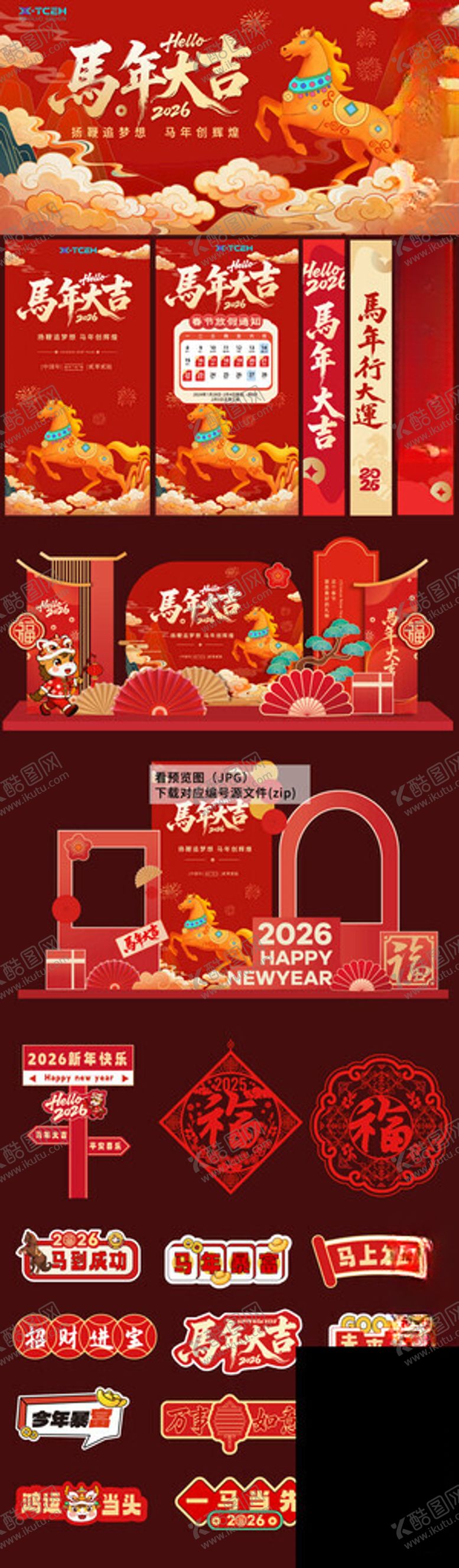 编号：63374204081724442829【酷图网】源文件下载-2026马年新年背景美陈拱门