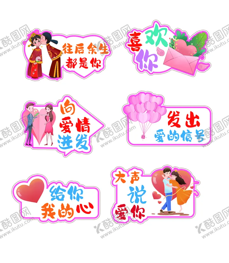编号：10856409150903333095【酷图网】源文件下载-情人节手举牌婚礼合影拍照牌