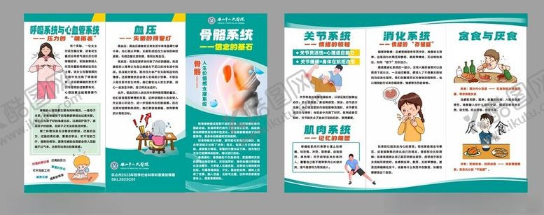 编号：70114906300405054853【酷图网】源文件下载-健康折页3