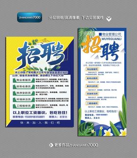 招聘展架易拉宝